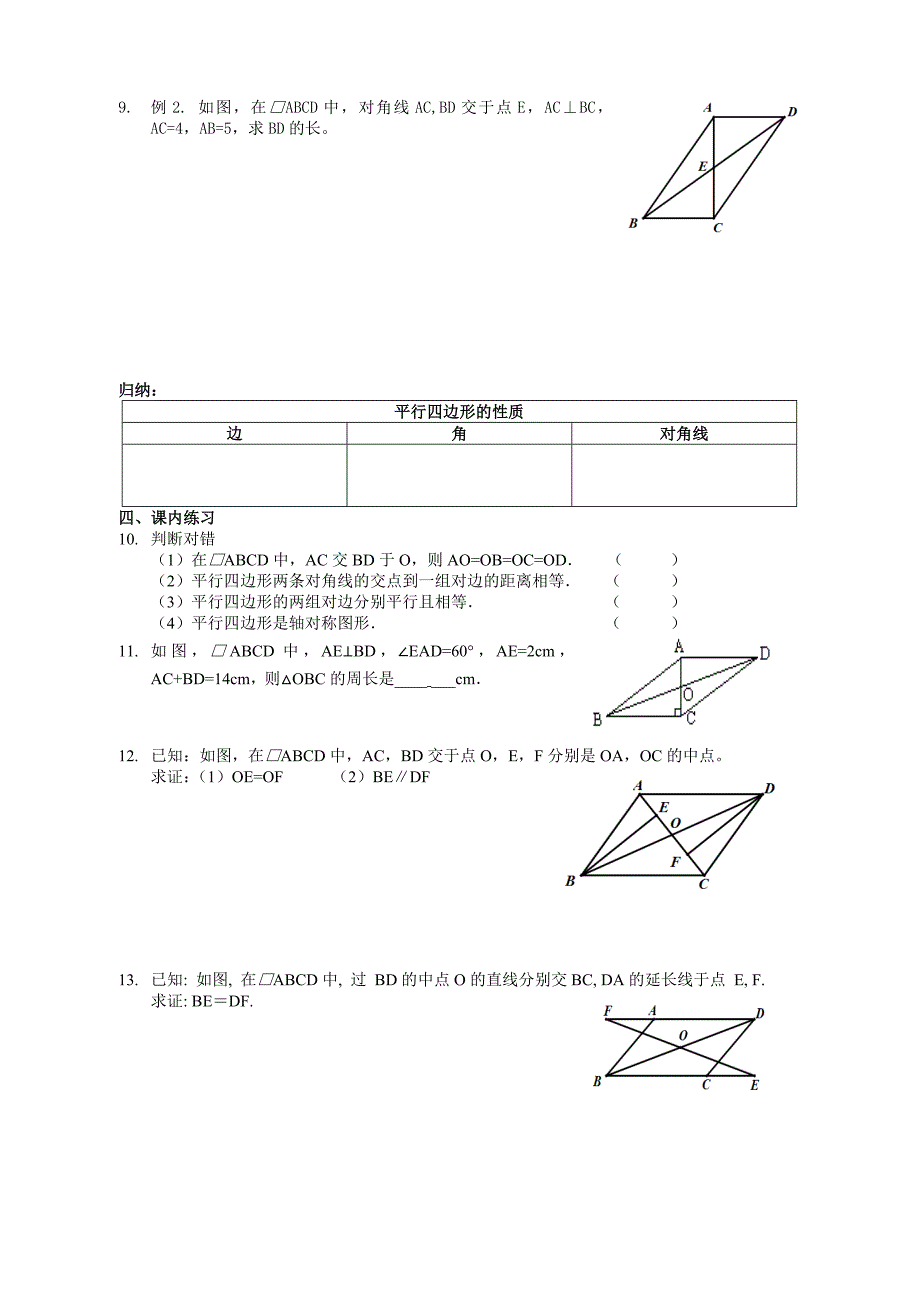 4.2.3平行四边形及其性质_第2页