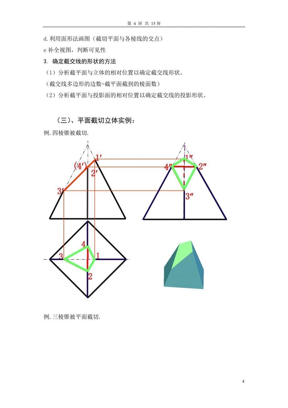 平面截切立体的分析_第5页