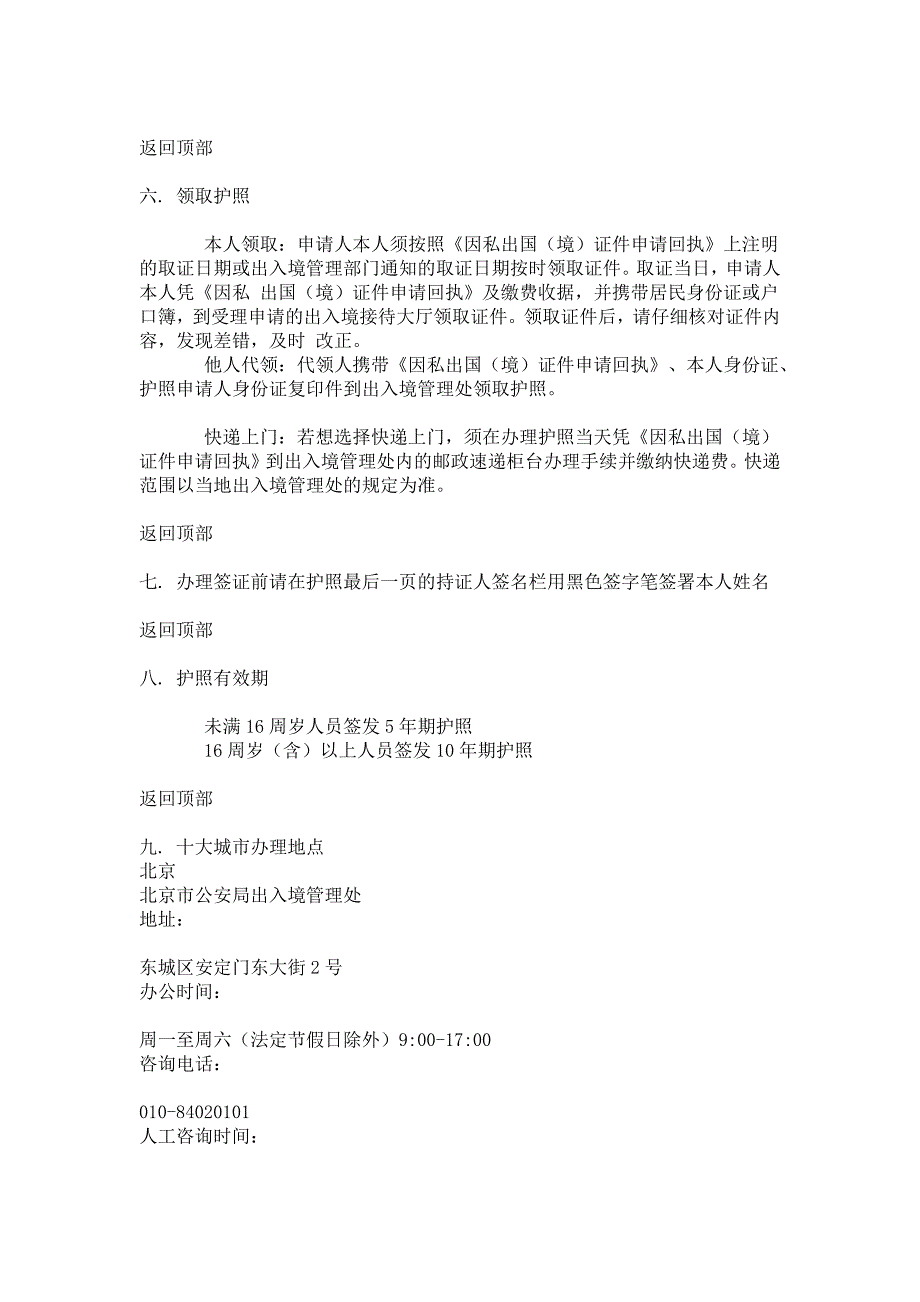 各大城市护照办理流程(附地址)_第3页