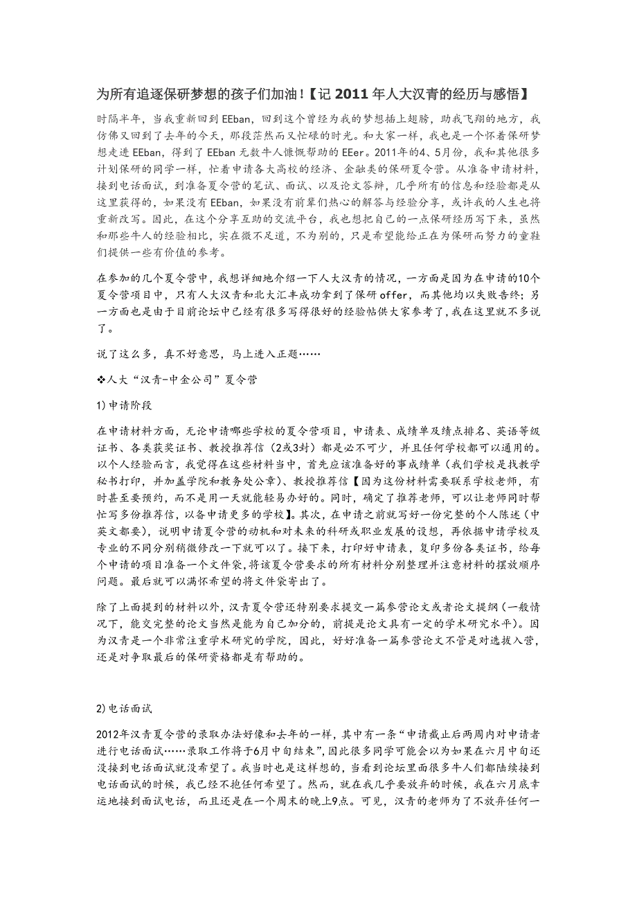 为所有追逐保研梦想的孩子们加油_第1页