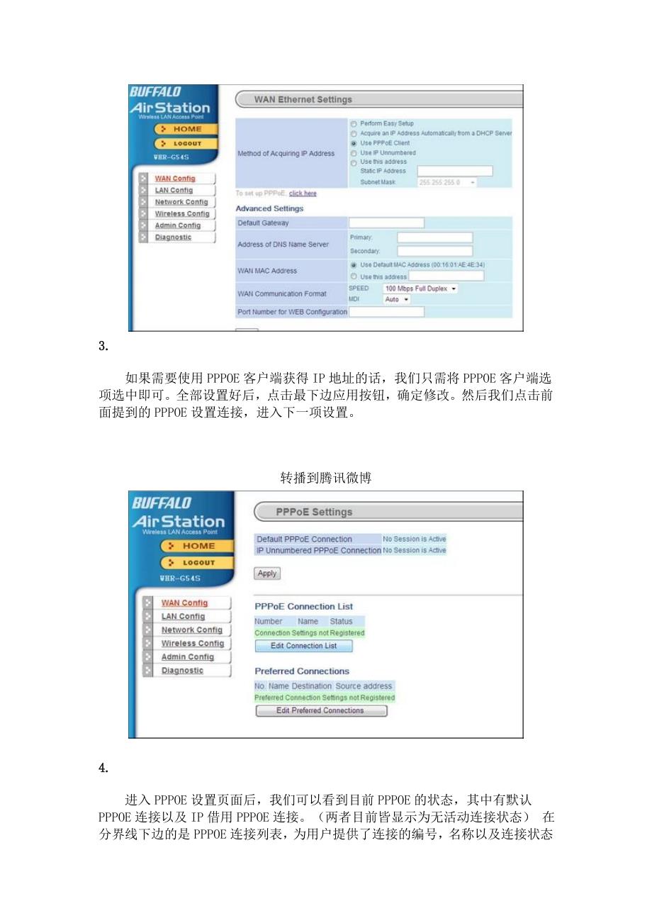 巴法络buffalo无线路由器的配置教程_第3页