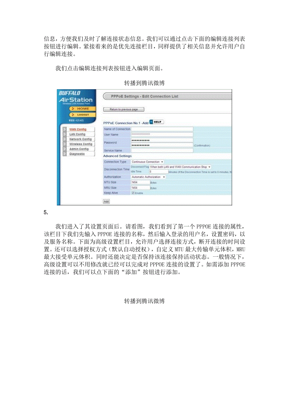 巴法络buffalo无线路由器的配置教程_第4页