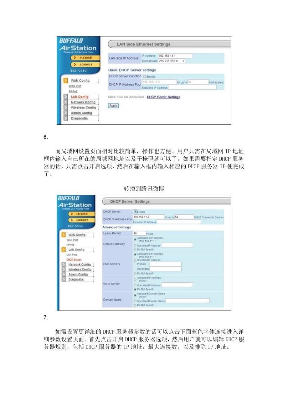 巴法络buffalo无线路由器的配置教程_第5页