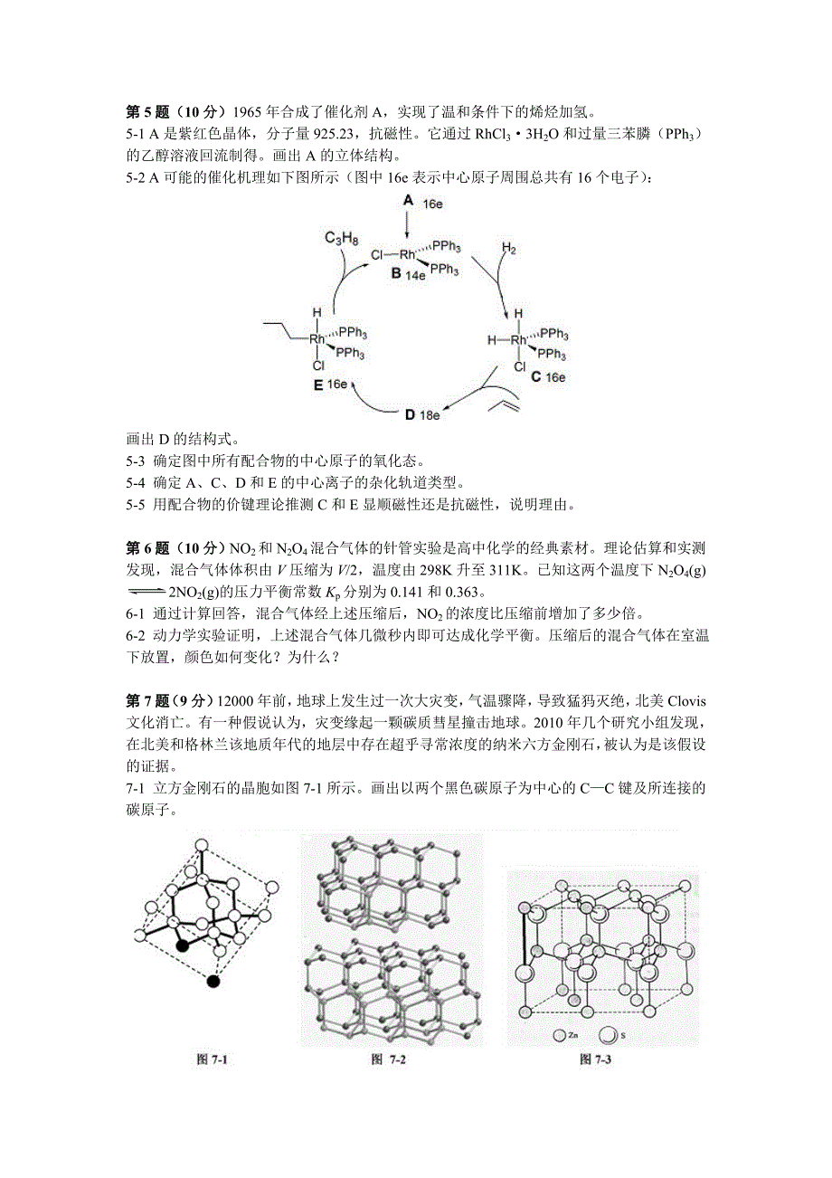 2011年第25届全国高中学生化学竞赛(省级赛区)试卷及答案(完美word版)_第3页