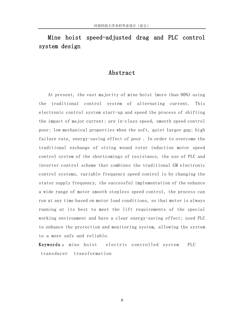 煤矿提升机变频调速拖动及plc控制系统初步设计_第2页