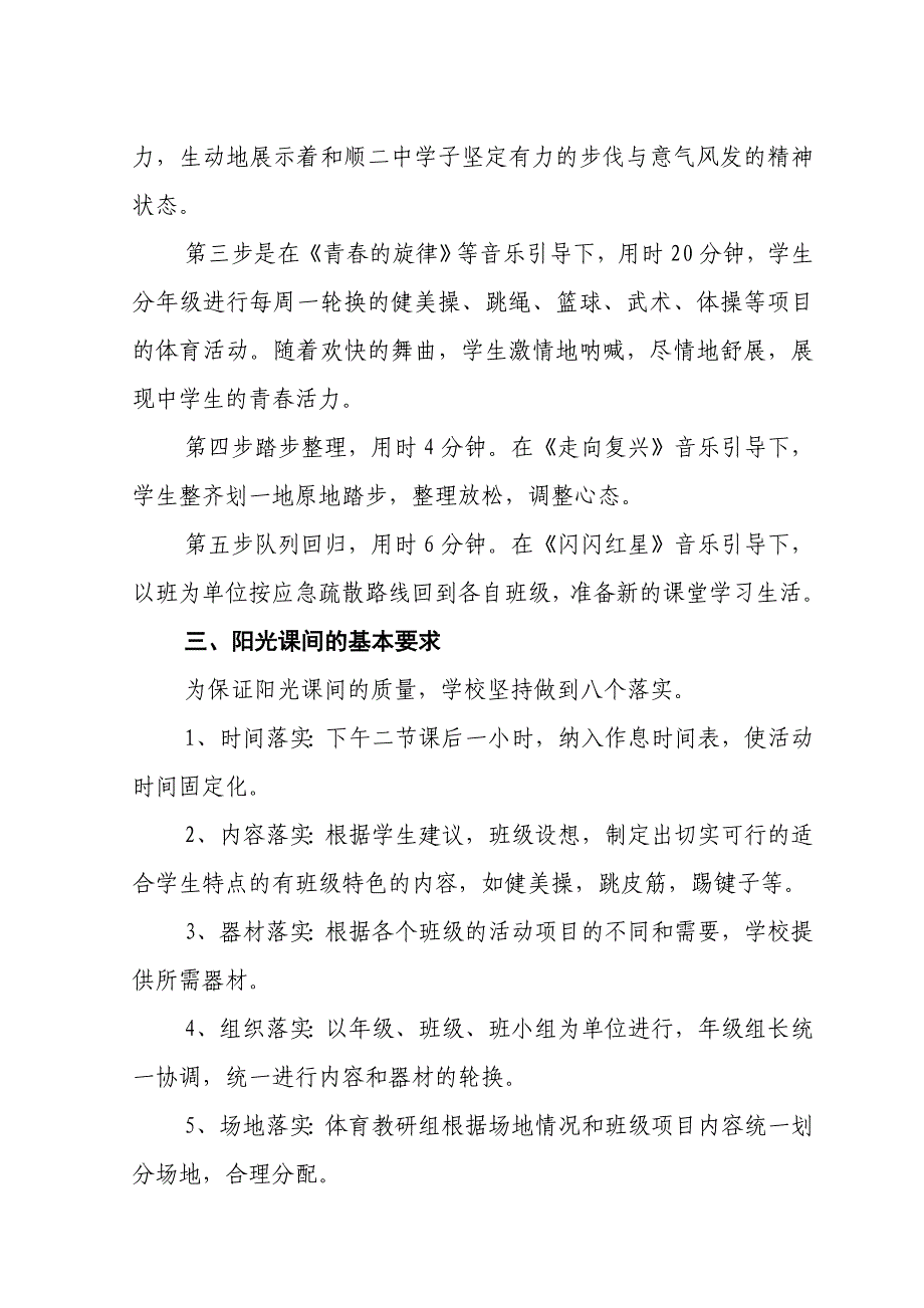 以阳光体育为载体,营造运动、健康、快乐的育人氛围_第3页