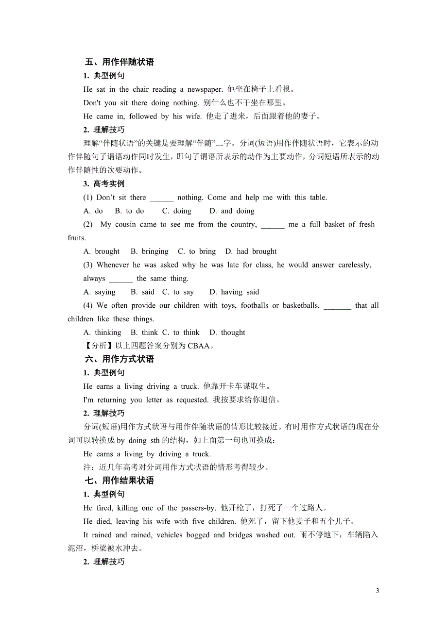 高考英语分词作状语的用法和考点教案_第3页