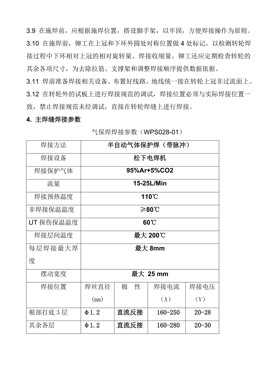 溪洛渡4整体工艺要求_第4页