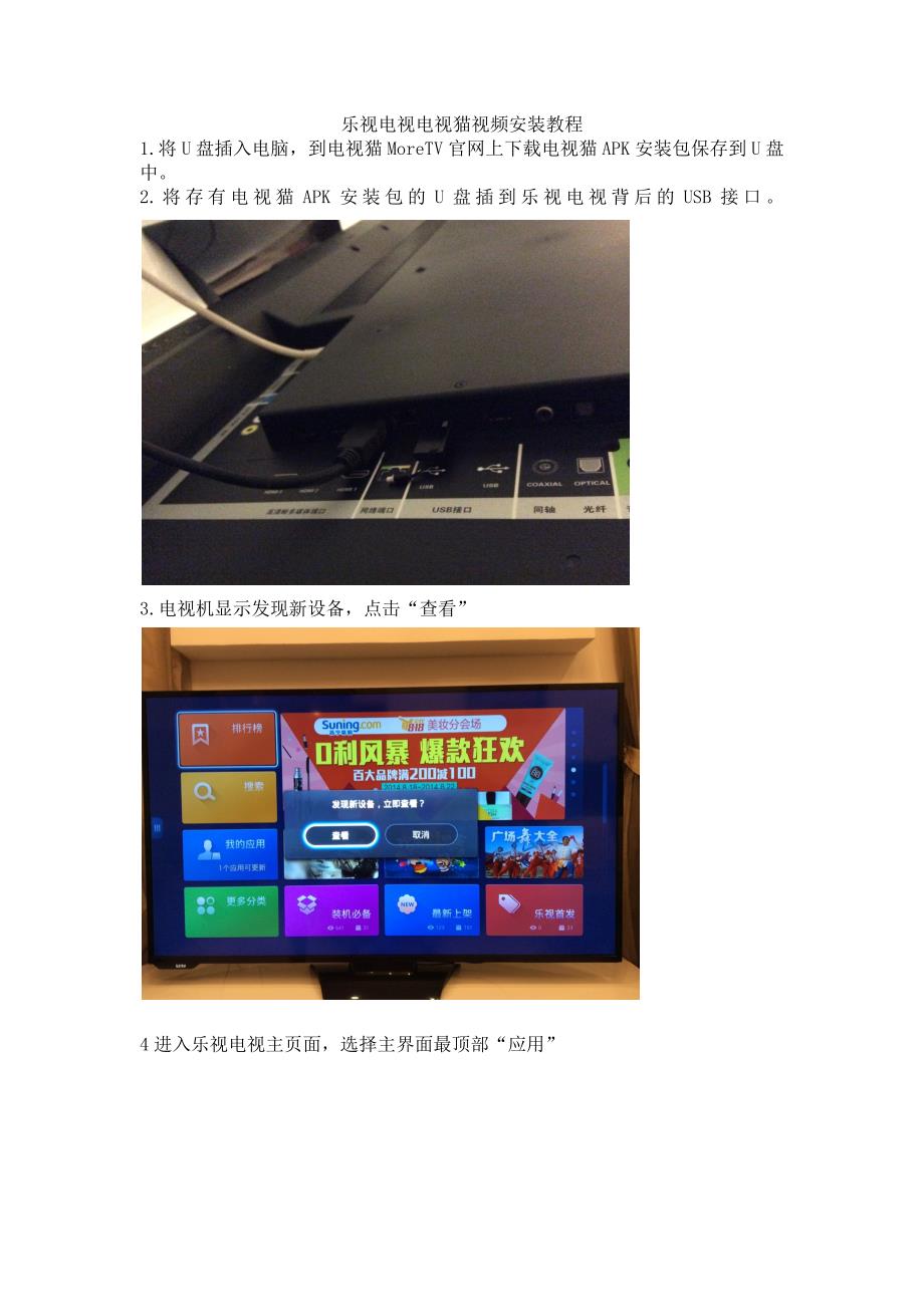 乐视电视电视猫视频安装教程_第1页