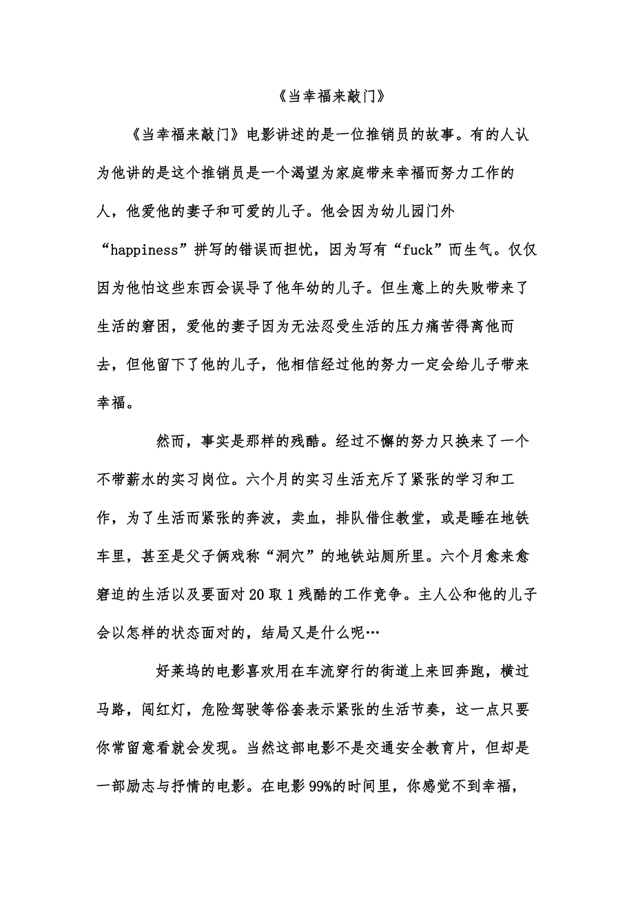 《当幸福来敲门》英文电影欣赏_第2页