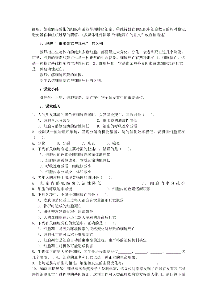 6.3 细胞的衰老和凋亡_第3页