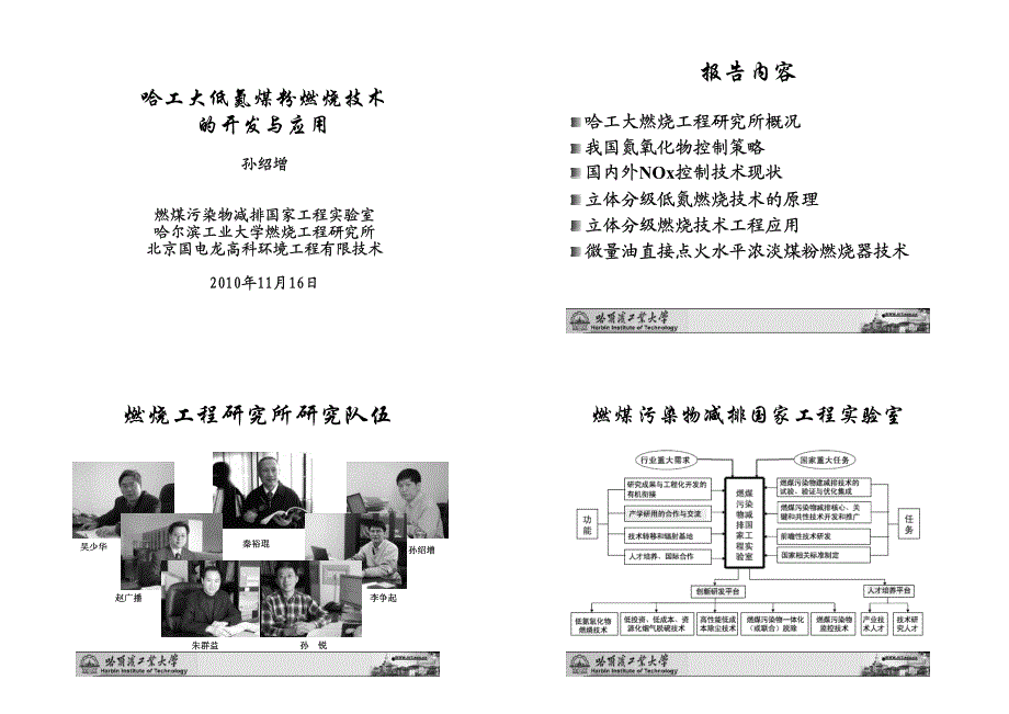 哈工大低氮燃烧技术_第1页