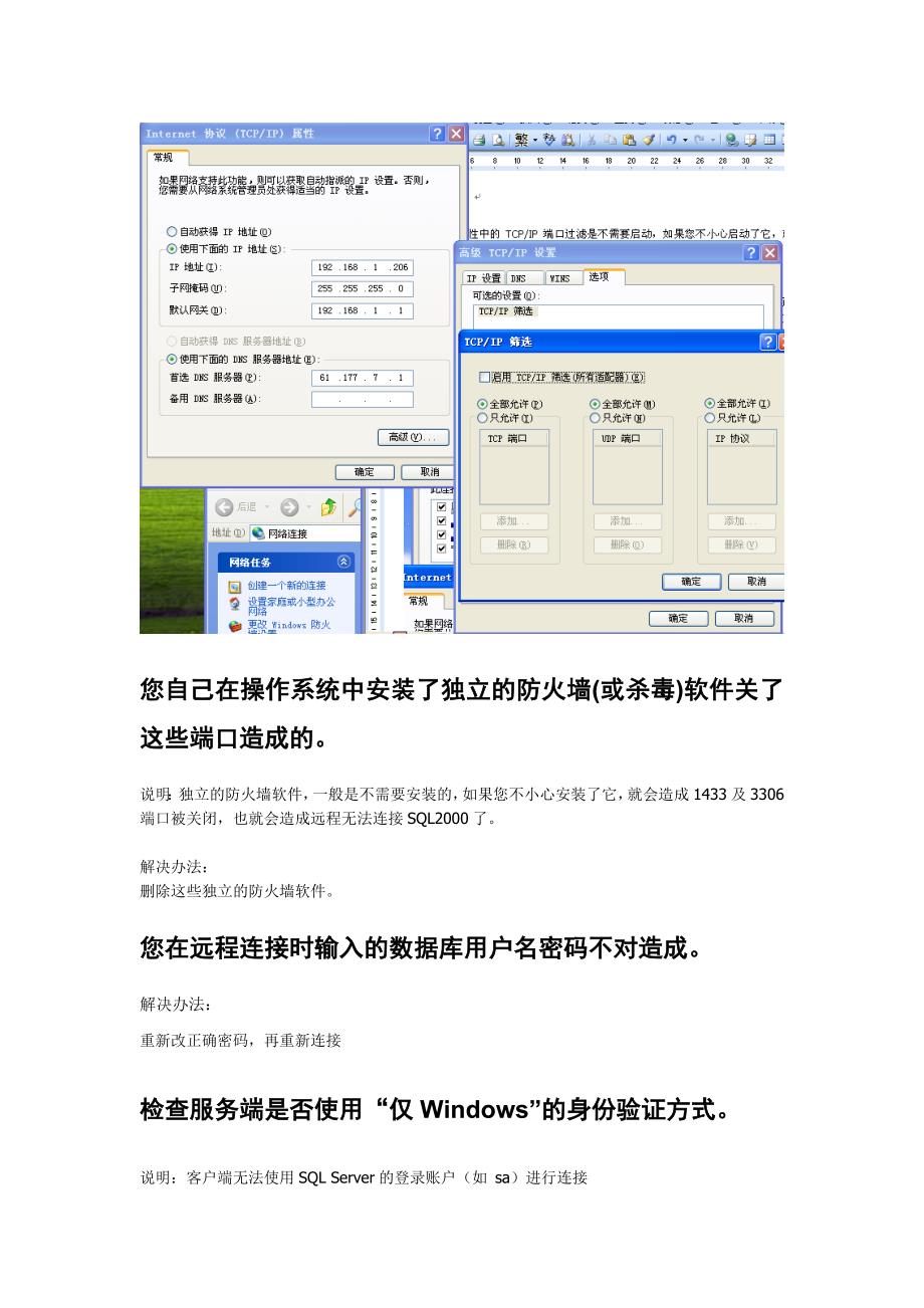 远程无法连接sql2000的原因和解决办法_第4页