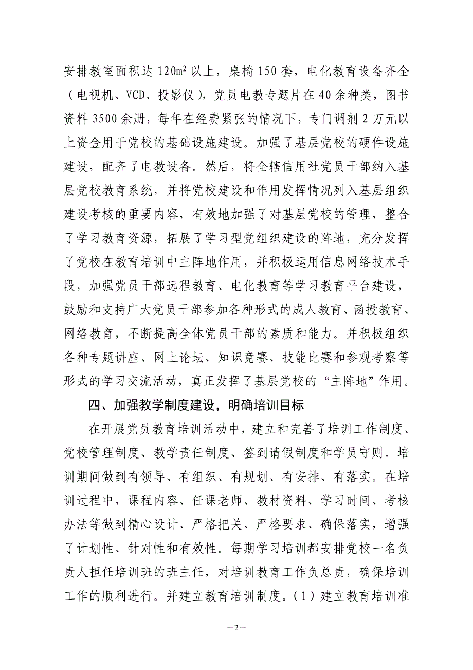 加强基层党校建设提高党员队伍素质——新野县农村信用联社_第2页