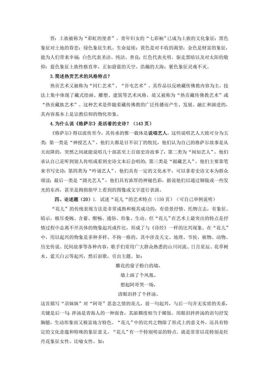 2012春青海省情平时作业_第5页