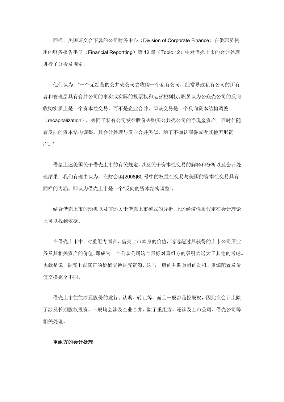 借壳上市的会计处理方法_第4页