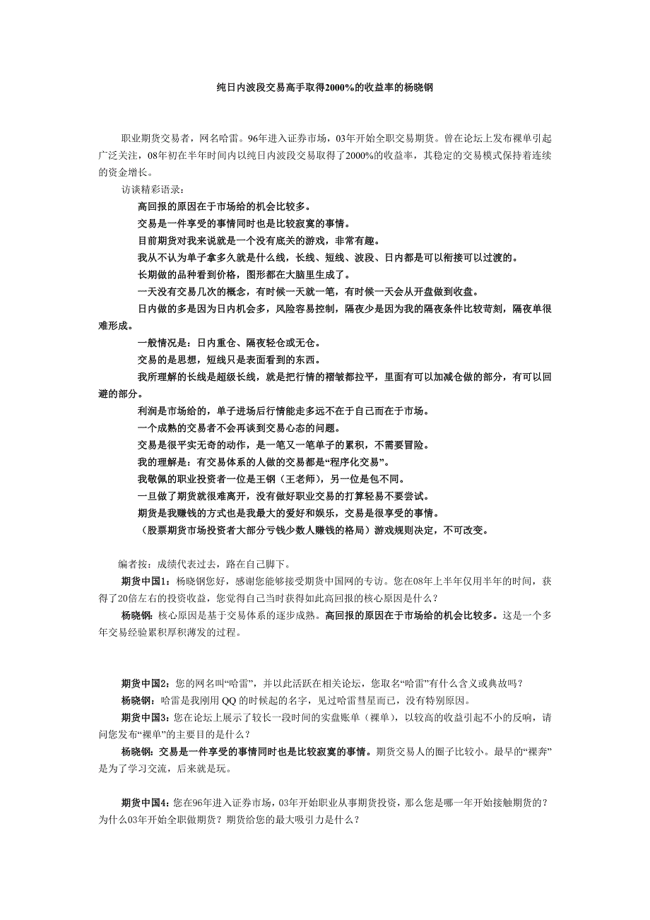 纯日内交易高手取得2000%的收益率的杨晓钢_第1页