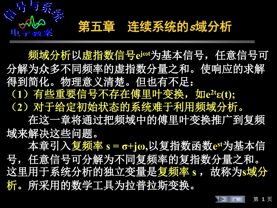 信号与线性系统分析第5章_第1页