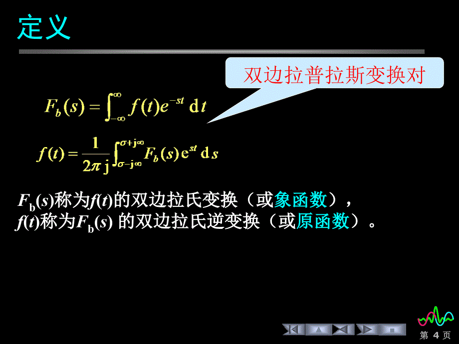 信号与线性系统分析第5章_第4页