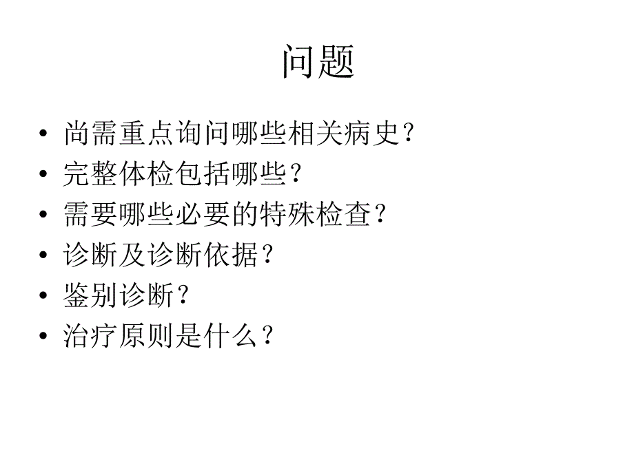 前列腺癌病例介绍教学查房_第3页