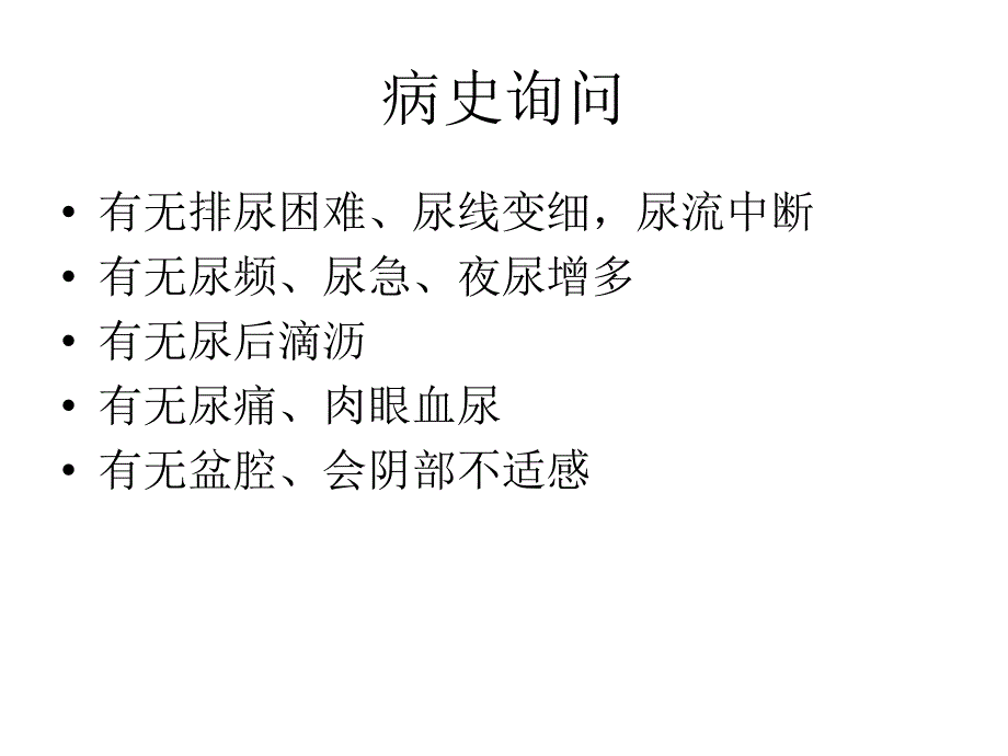 前列腺癌病例介绍教学查房_第4页