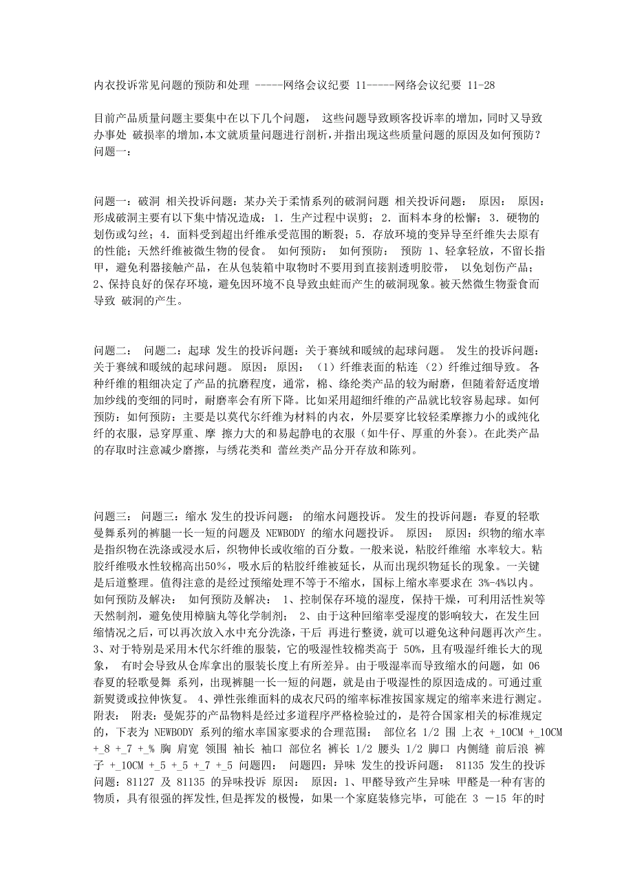 内衣投诉常见问题的预防和处理_第1页