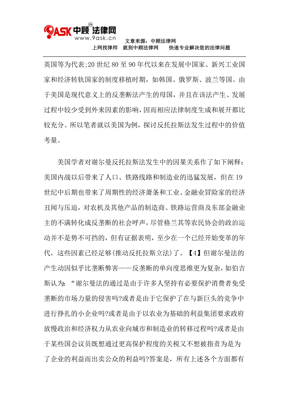 论反垄断法上的公平价值_第3页