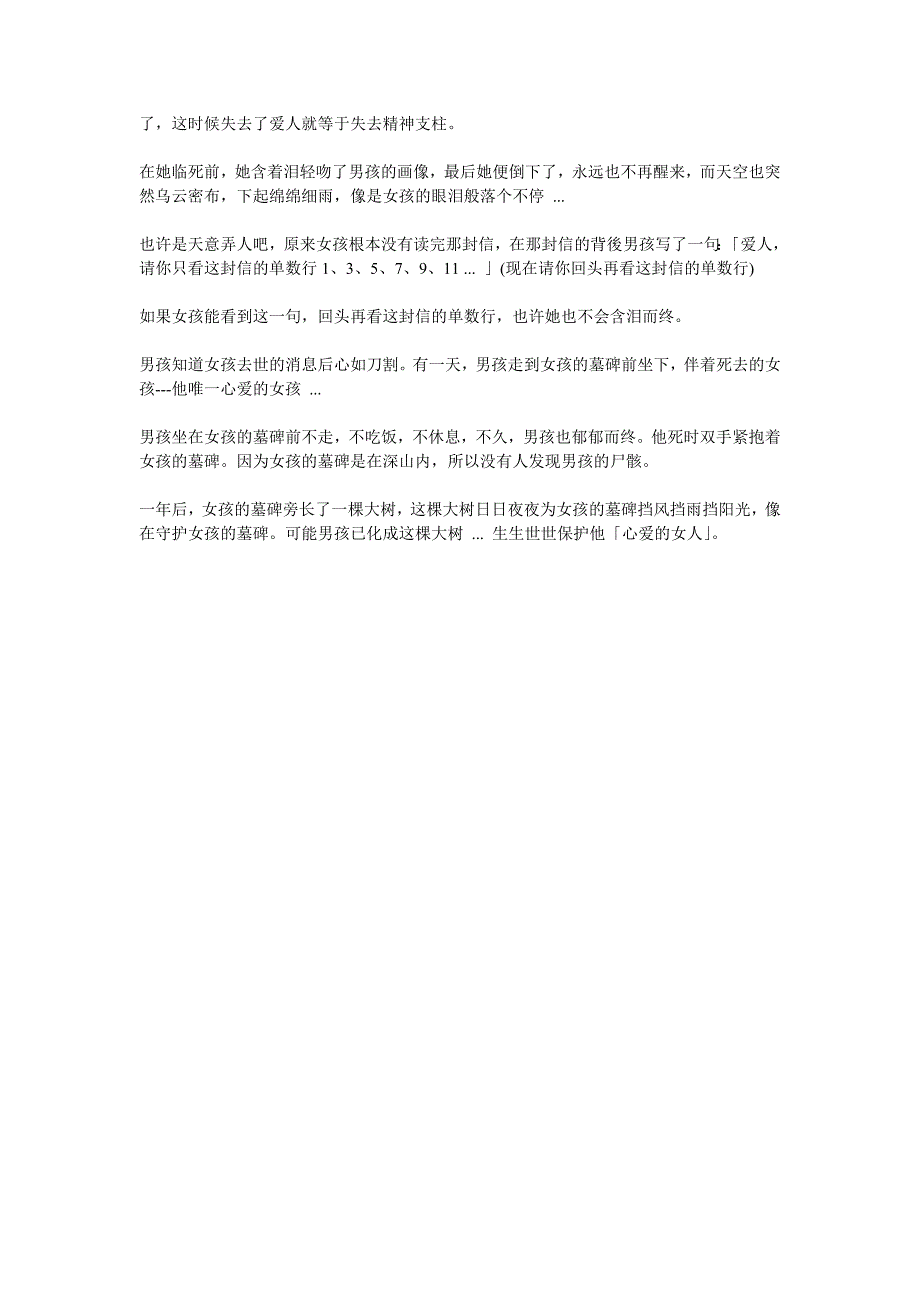 从前在英国有一个贫穷的农家男孩和一个皇室贵族的女孩堕入爱河_第3页