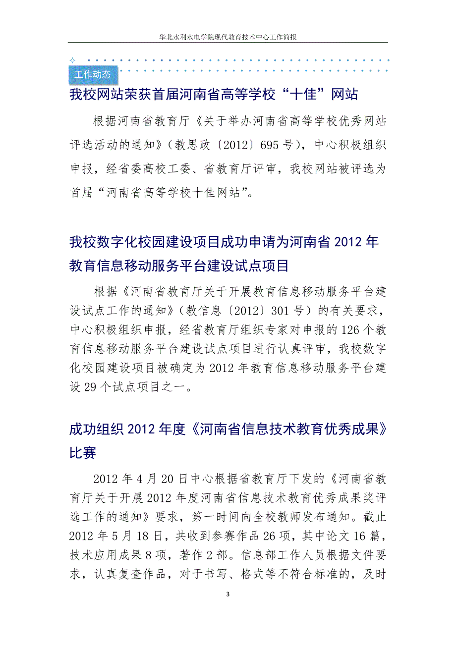 现代教育技术中心工作简报_第3页