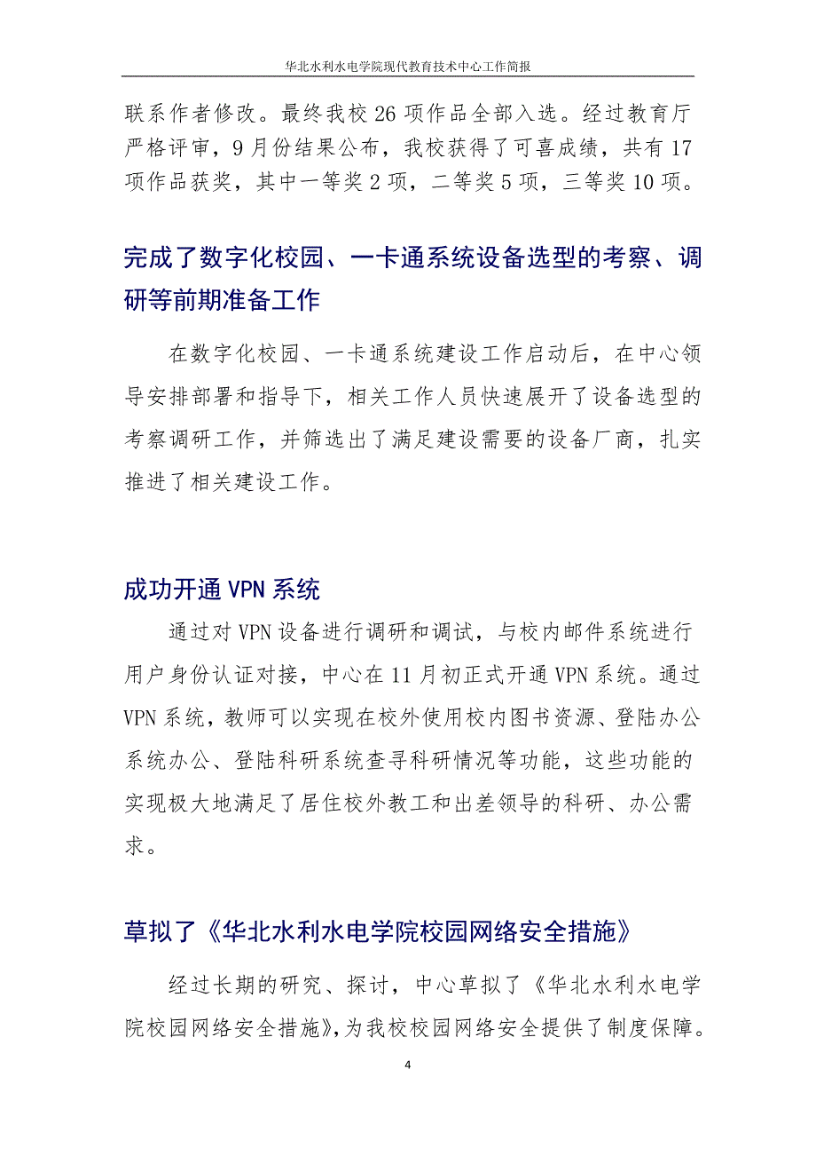 现代教育技术中心工作简报_第4页