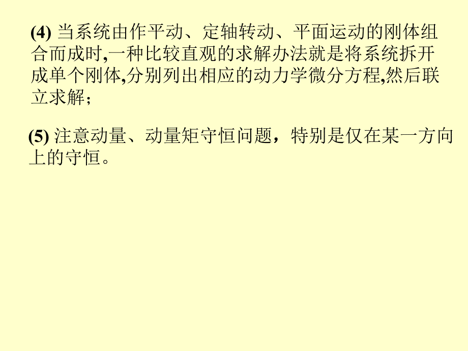 动力学普遍定理的综合应用_第3页