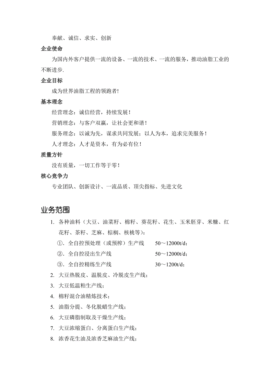 南京维宜际食品机械有限公司_第2页