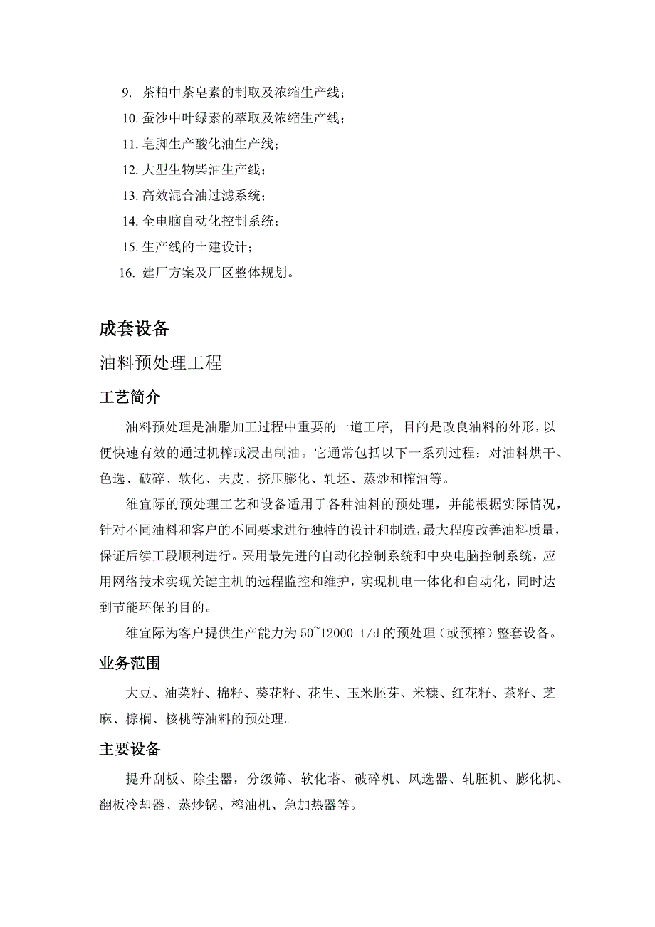 南京维宜际食品机械有限公司_第3页