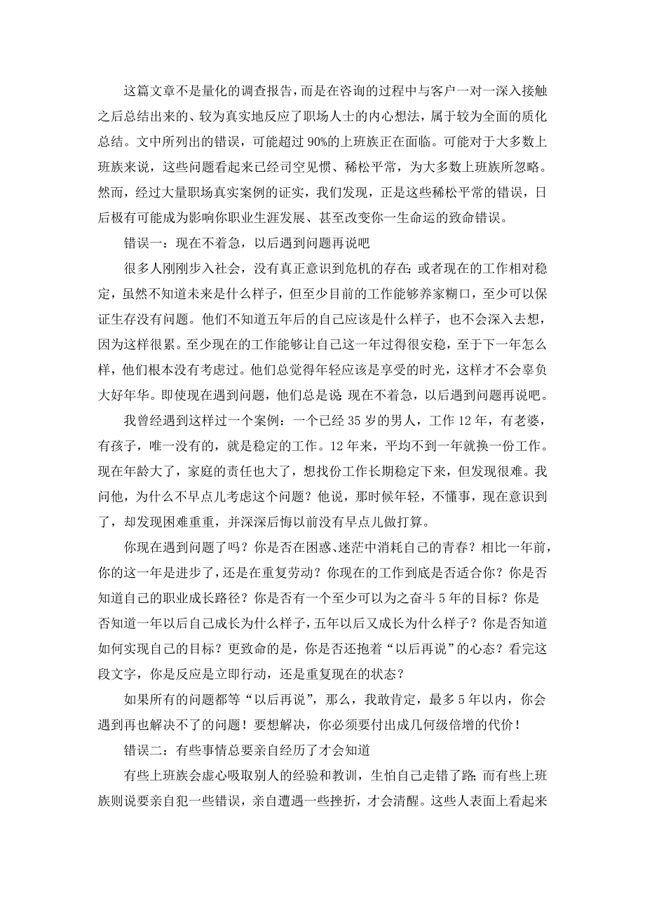 上班族9个职场错误 你有吗？_第1页