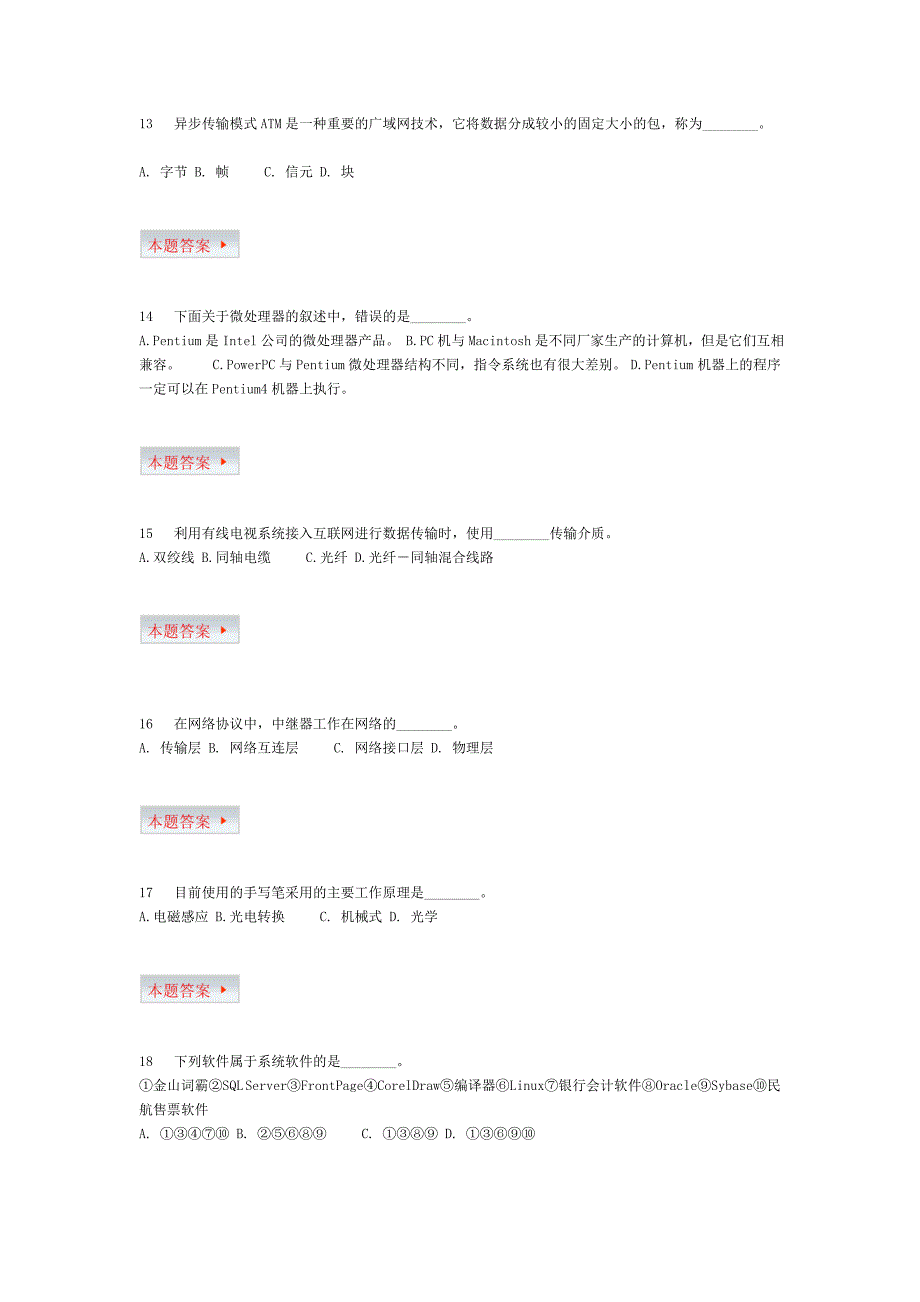 江苏省计算机05秋一级考试试卷5(含答案)_第2页