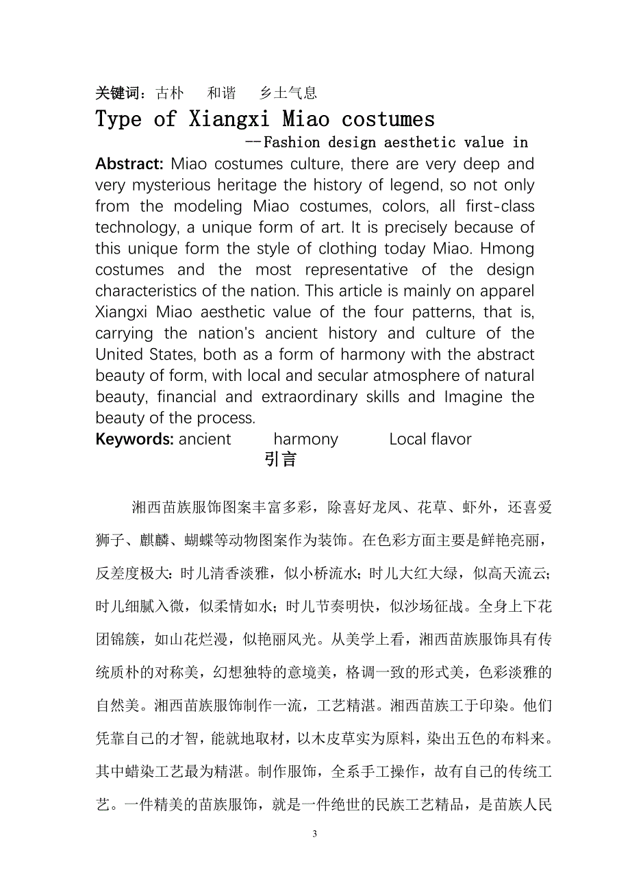 浅谈苗族服饰图案中的审美价值_第3页