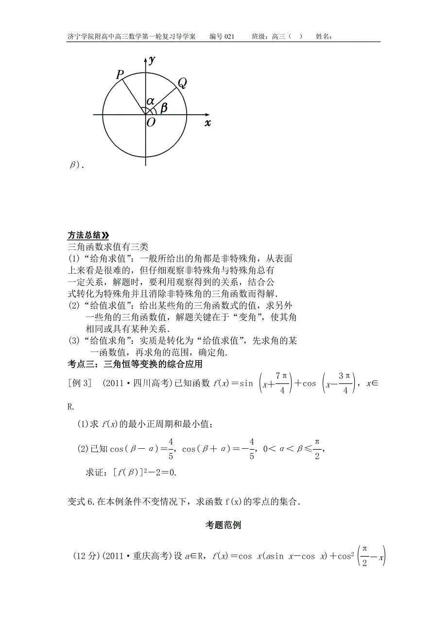 导学案022简单的三角恒等变换_第4页
