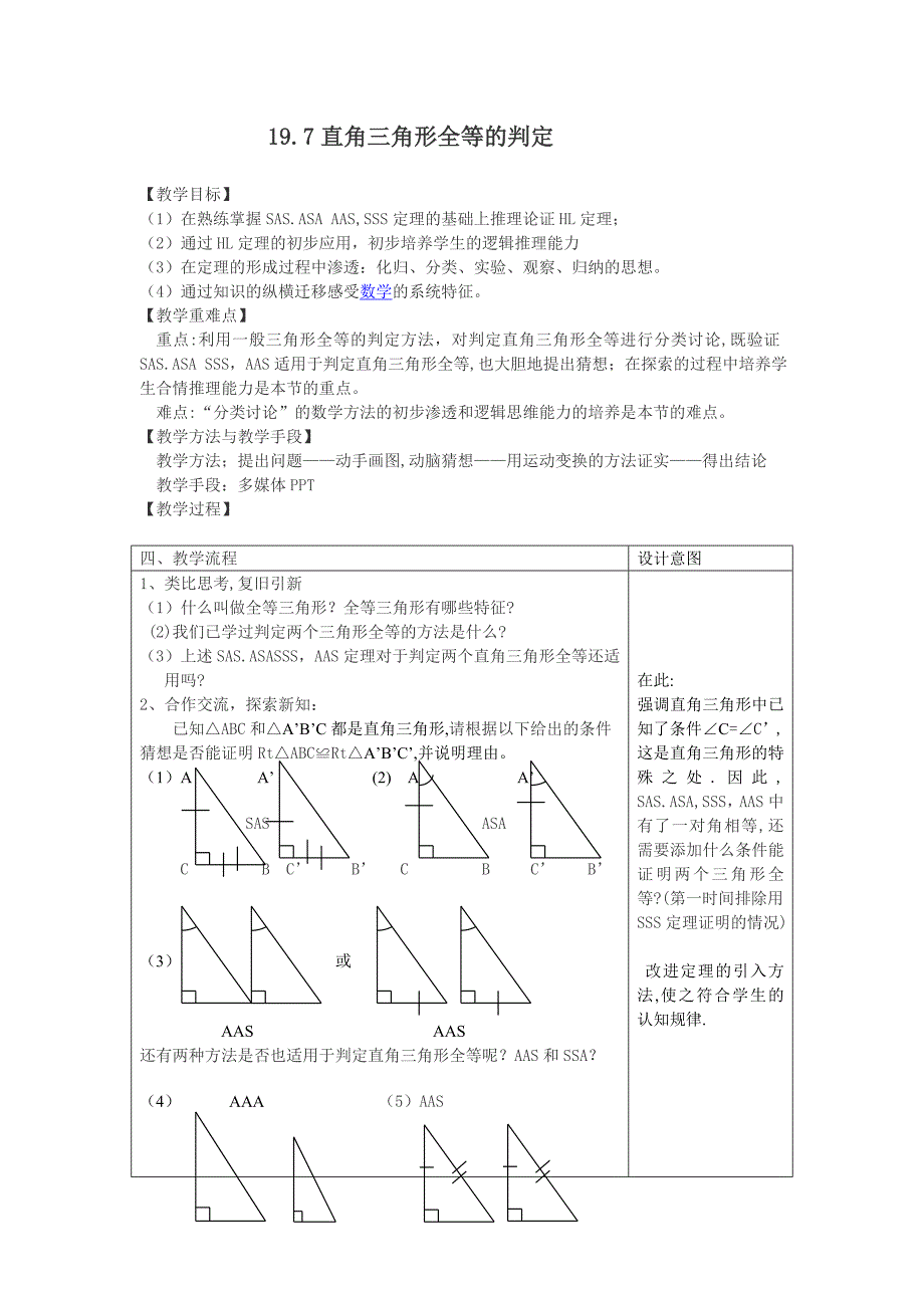 19.7直角三角形的判定_第1页