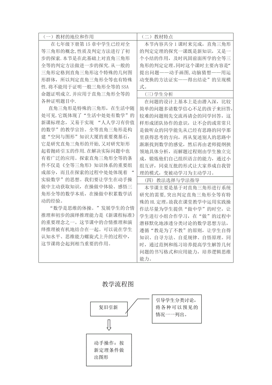 19.7直角三角形的判定_第4页