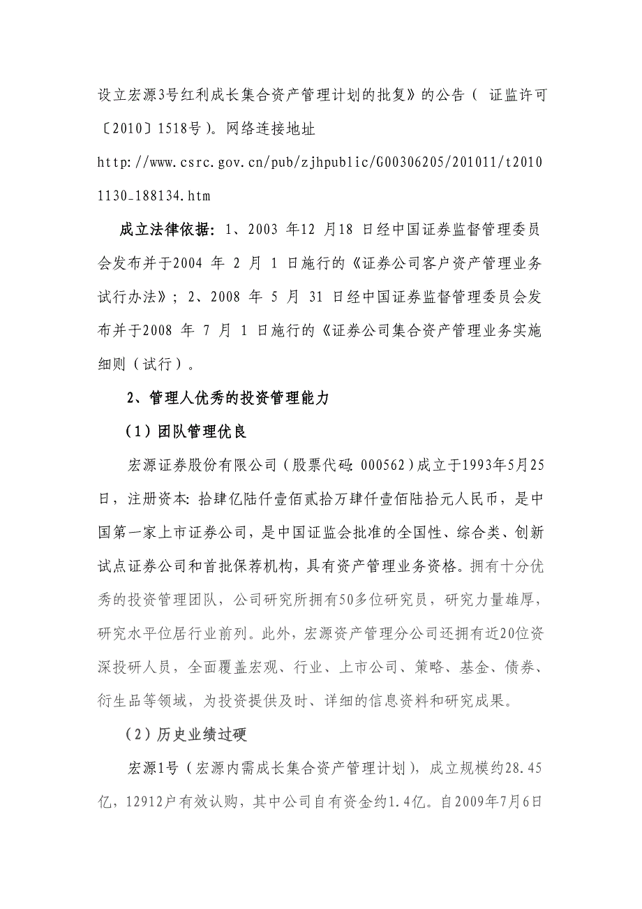 宏源3号红利成长介绍_第4页