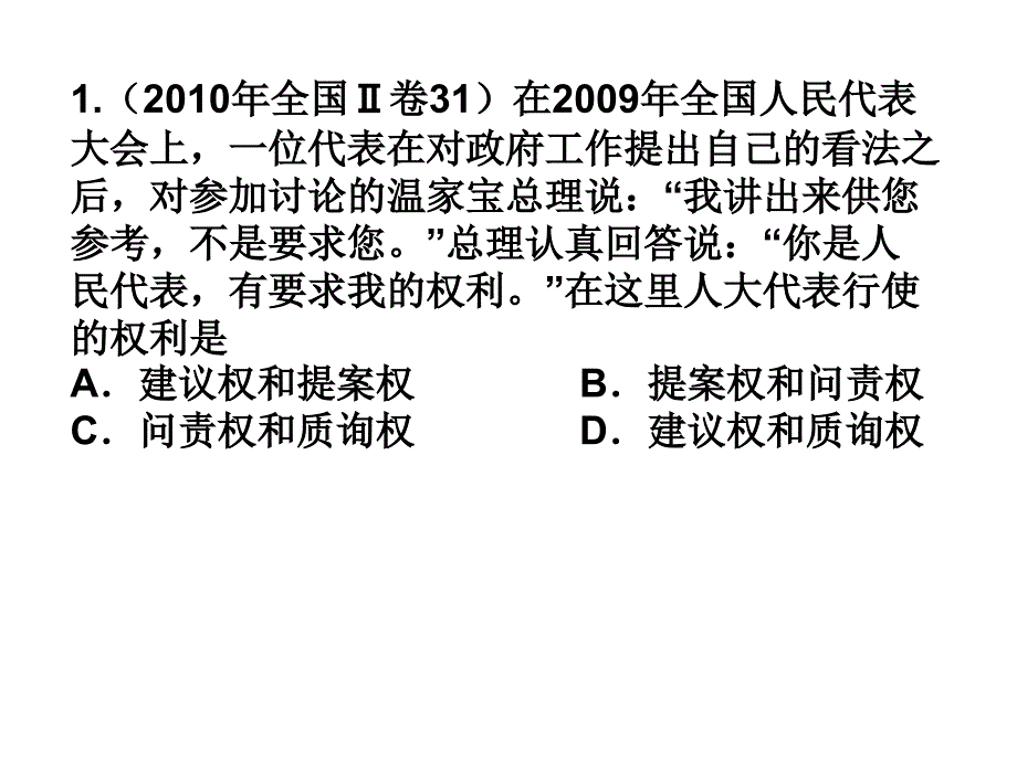 经济生活第一单元主观题汇集_第2页