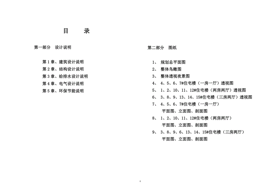 2 良庆区那黄村临时周转房规划文本_第1页