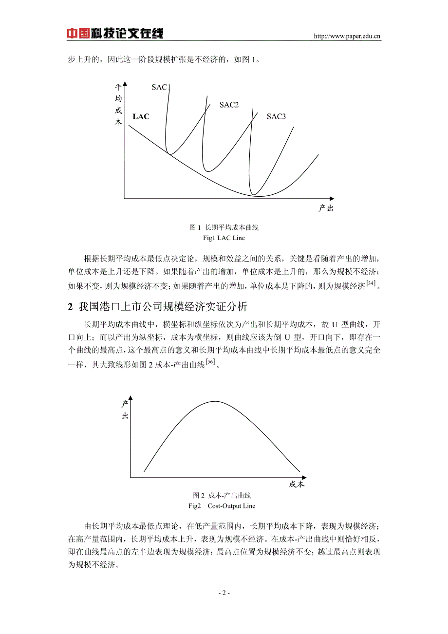 港口上市公司规模经济定量研究_第2页