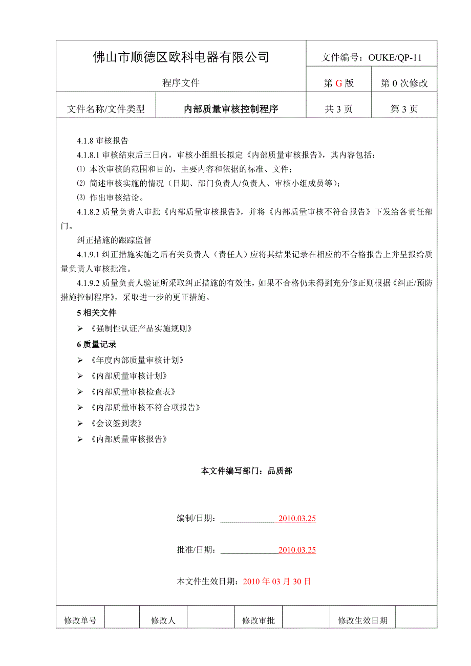 11内部质量审核控制程序_第3页