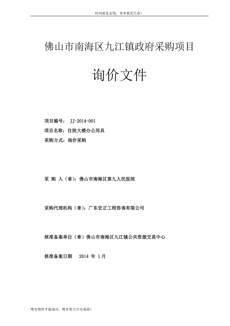 佛山市南海区九江镇政府采购项目_第1页