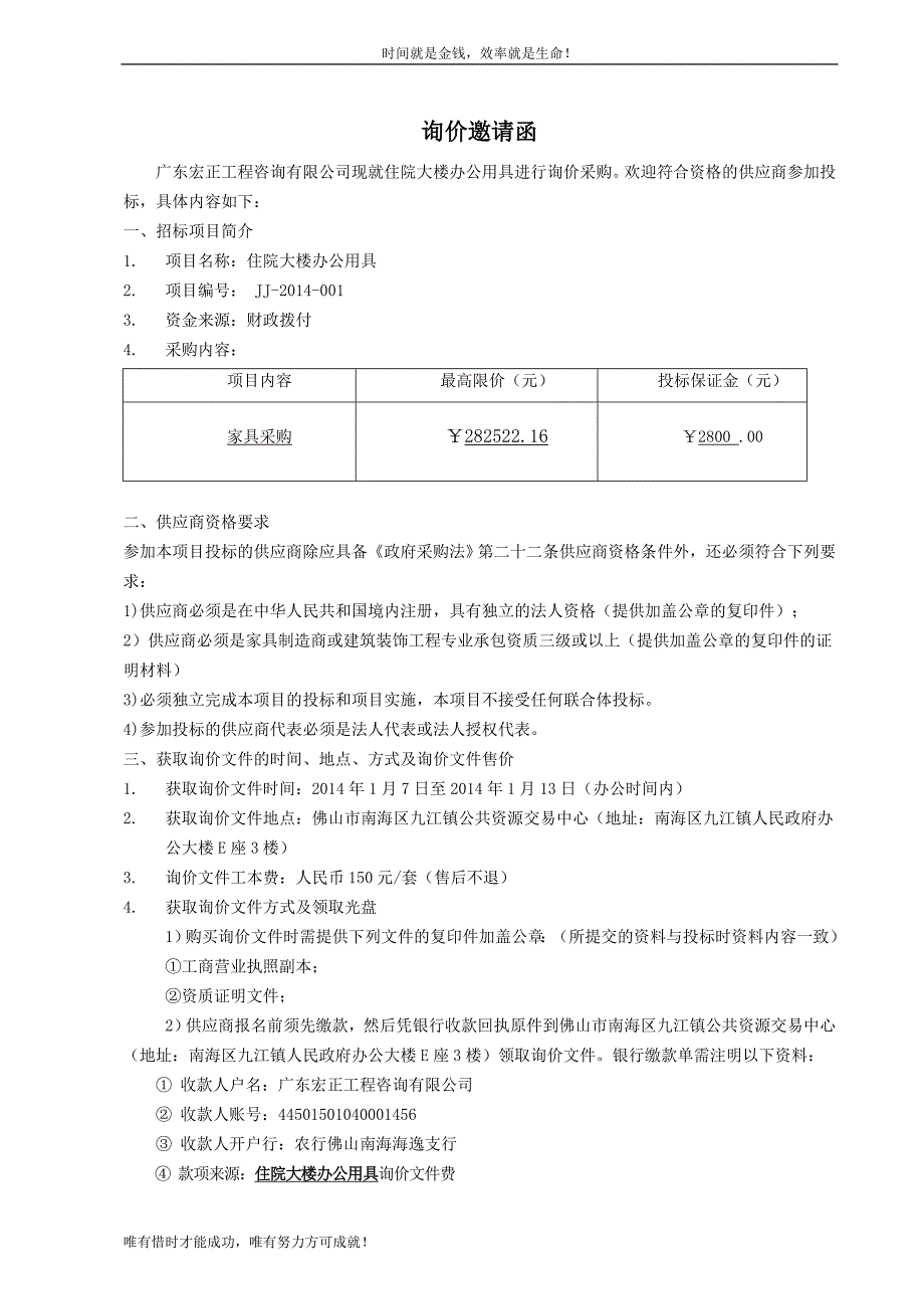 佛山市南海区九江镇政府采购项目_第4页