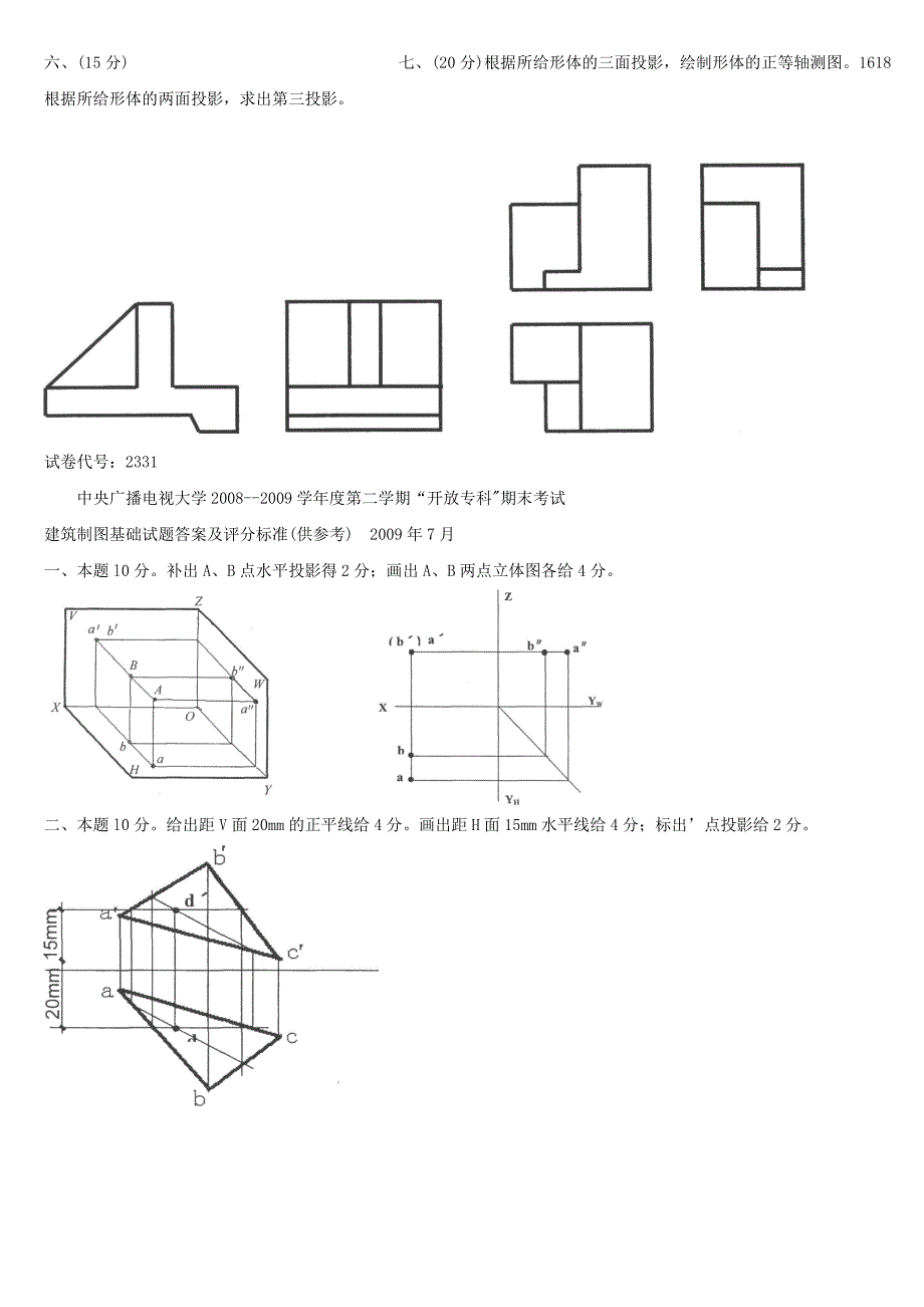 中央电大建筑制图试题及答案2008--2009学年度第二学期_第2页