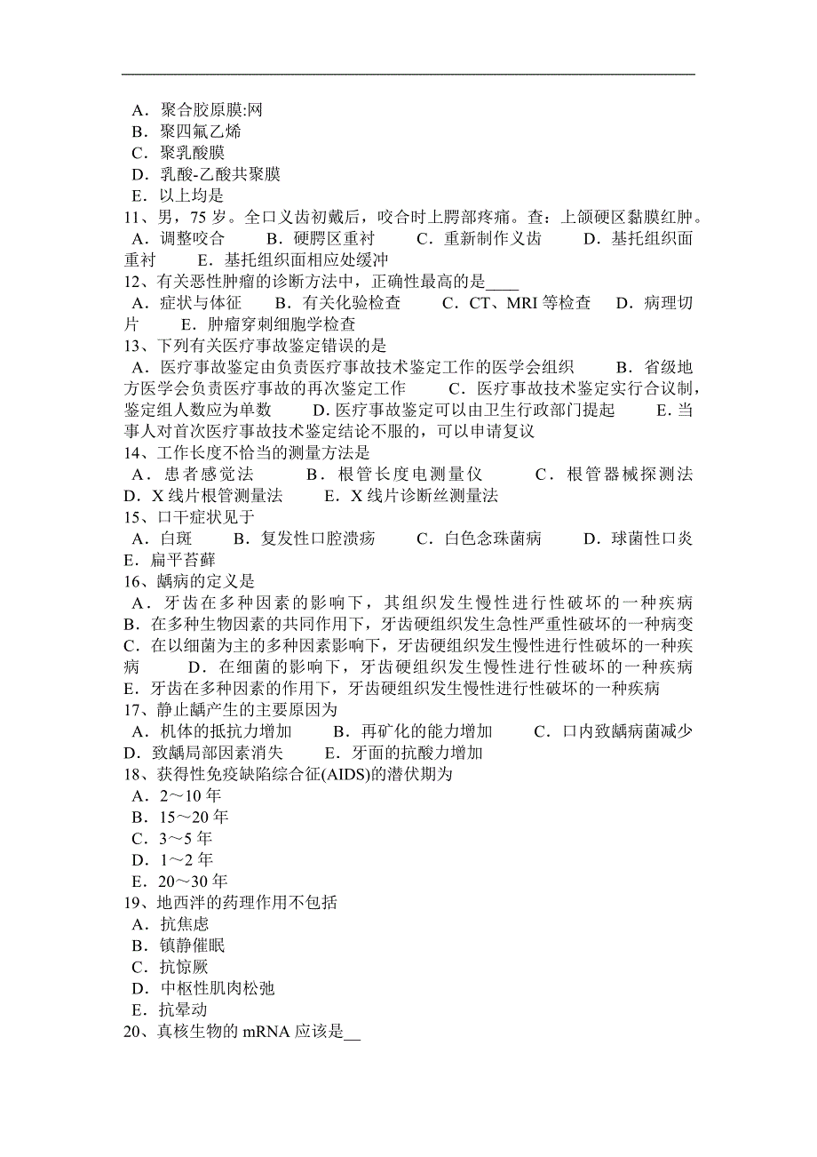 2017年四川省口腔助理医师医学生理学：运动障碍的康复模拟试题_第2页