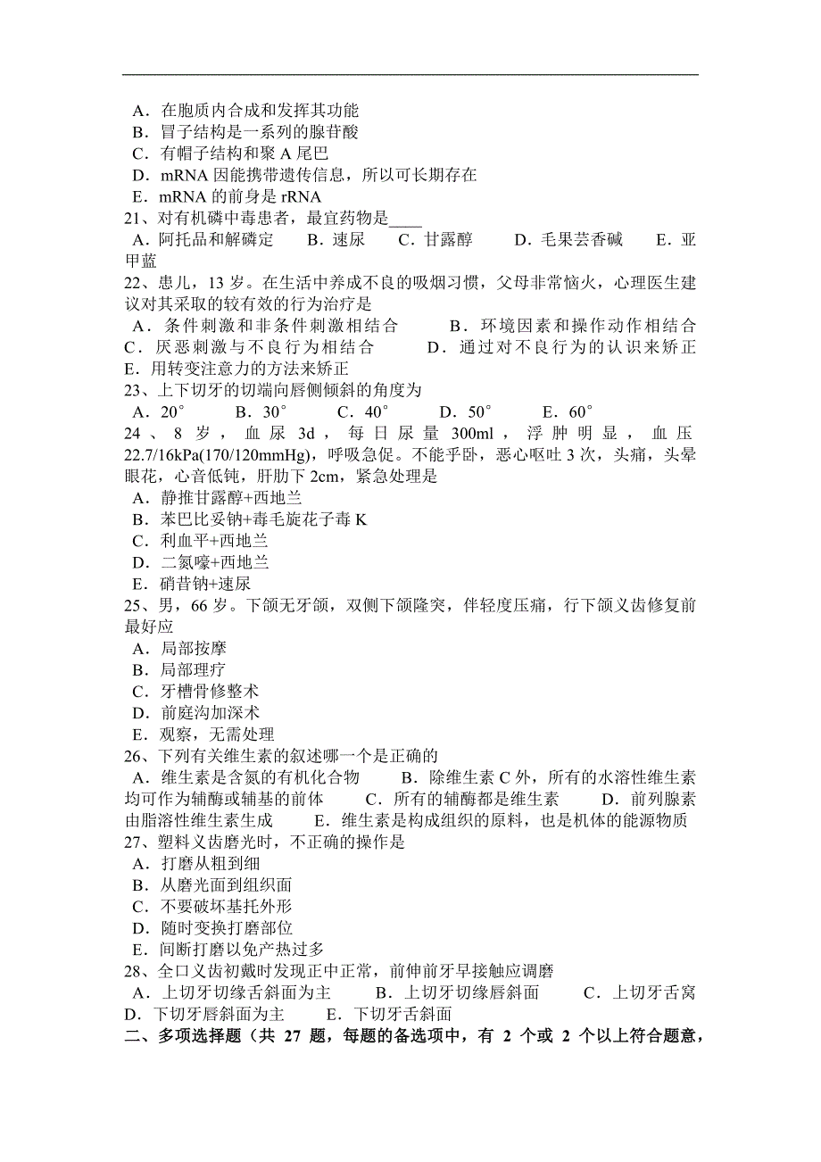 2017年四川省口腔助理医师医学生理学：运动障碍的康复模拟试题_第3页