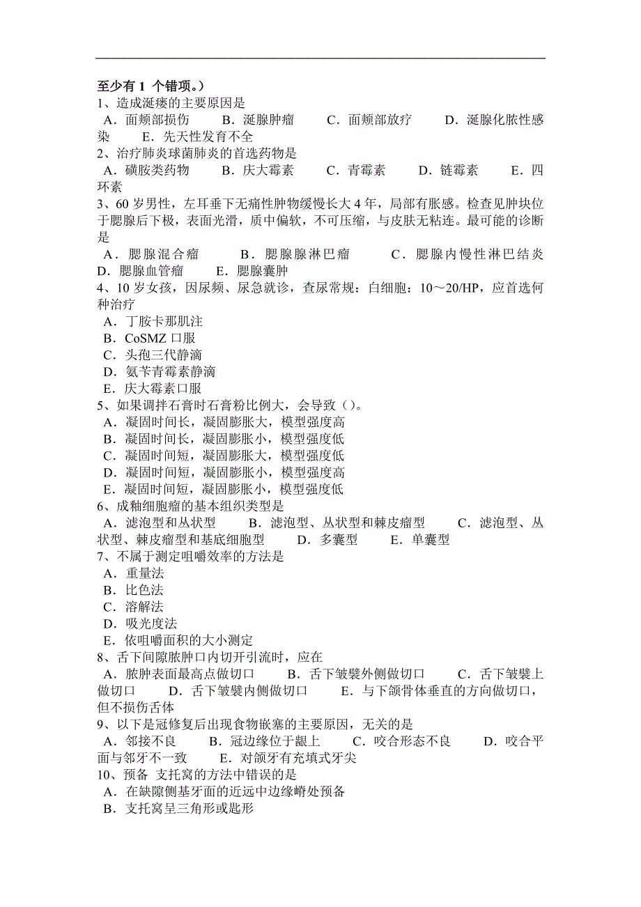 2017年四川省口腔助理医师医学生理学：运动障碍的康复模拟试题_第4页